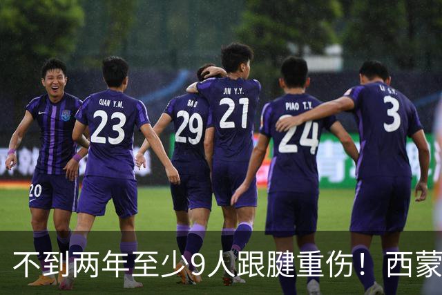 不到两年至少9人跟腱重伤！西蒙斯刚复出又倒下，NBA到底出了什么问题？