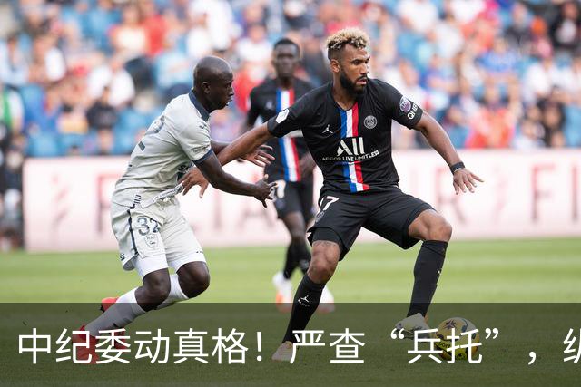 中纪委动真格！严查“兵托”，纵容包庇者一律从严问责！