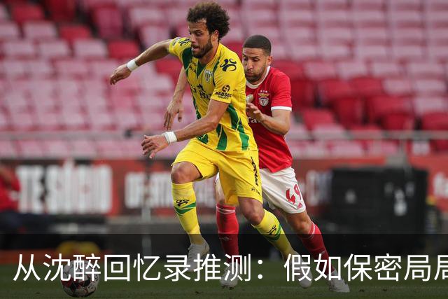 从沈醉回忆录推测：假如保密局局长是戴笠，他将如何应对吴石案？