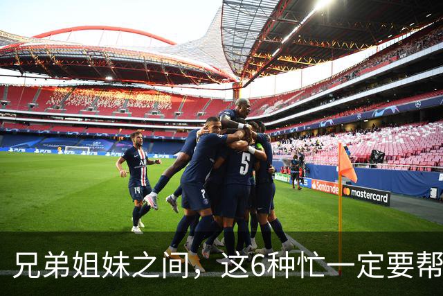 兄弟姐妹之间，这6种忙一定要帮，哪怕关系再差