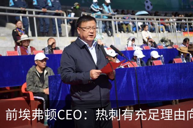前埃弗顿CEO：热刺有充足理由向曼城索赔，金额5000万镑左右