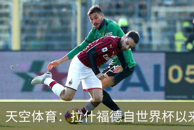 天空体育：拉什福德自世界杯以来一直在处理髋部伤势