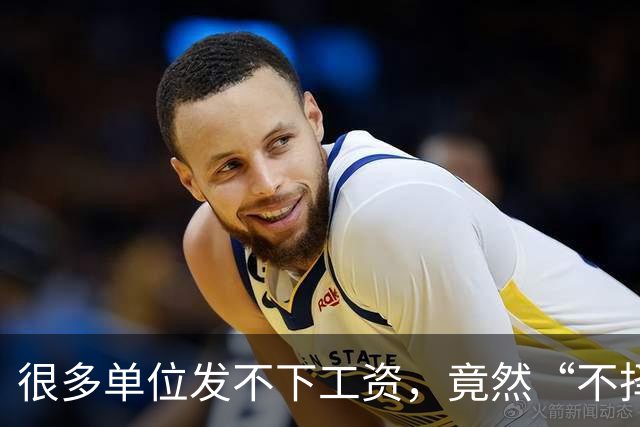 很多单位发不下工资，竟然“不择手段”了！
