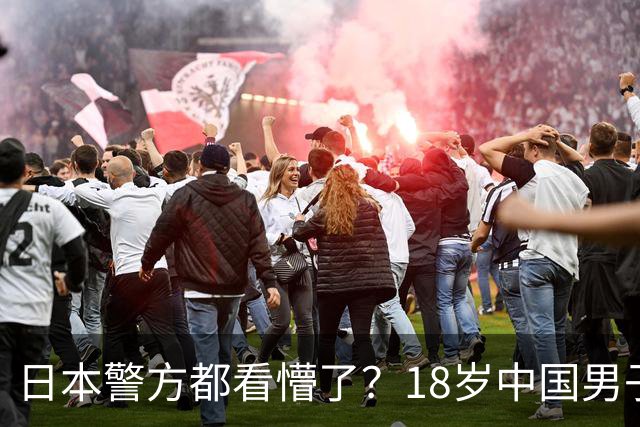 日本警方都看懵了？18岁中国男子被捕，警方从他身上搜出170把钥匙！