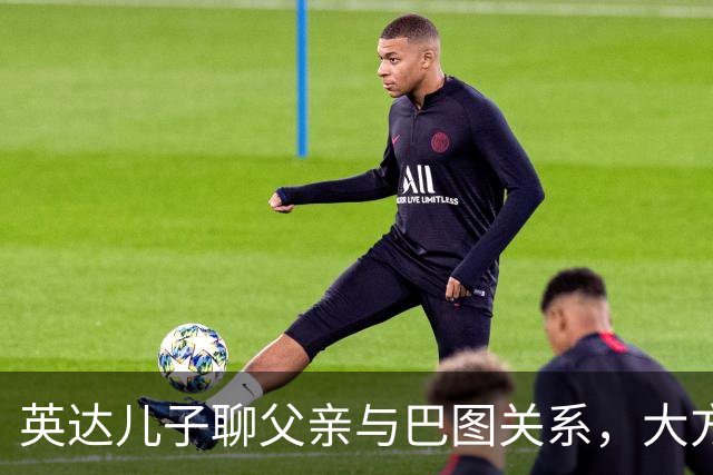 英达儿子聊父亲与巴图关系，大方表态真圈粉，对宋丹丹称呼很尊重