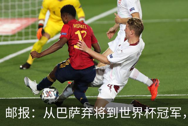 邮报：从巴萨弃将到世界杯冠军，穆尼奥斯在英超展现惊人效率