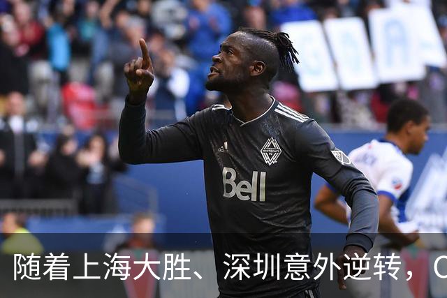 随着上海大胜、深圳意外逆转，CBA又乱了！广东跌出12强，上海稳居榜首