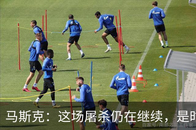 马斯克：这场屠杀仍在继续，是时候让泽连斯基下台了