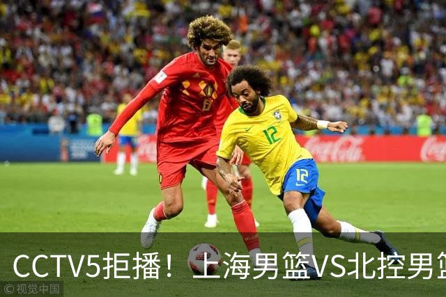CCTV5拒播！上海男篮VS北控男篮，拉塞尔PK国家队首发控卫，鹿死谁手